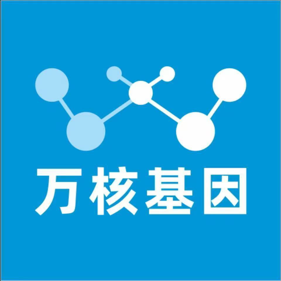 甘南迭部万核健康基因管理咨询中心